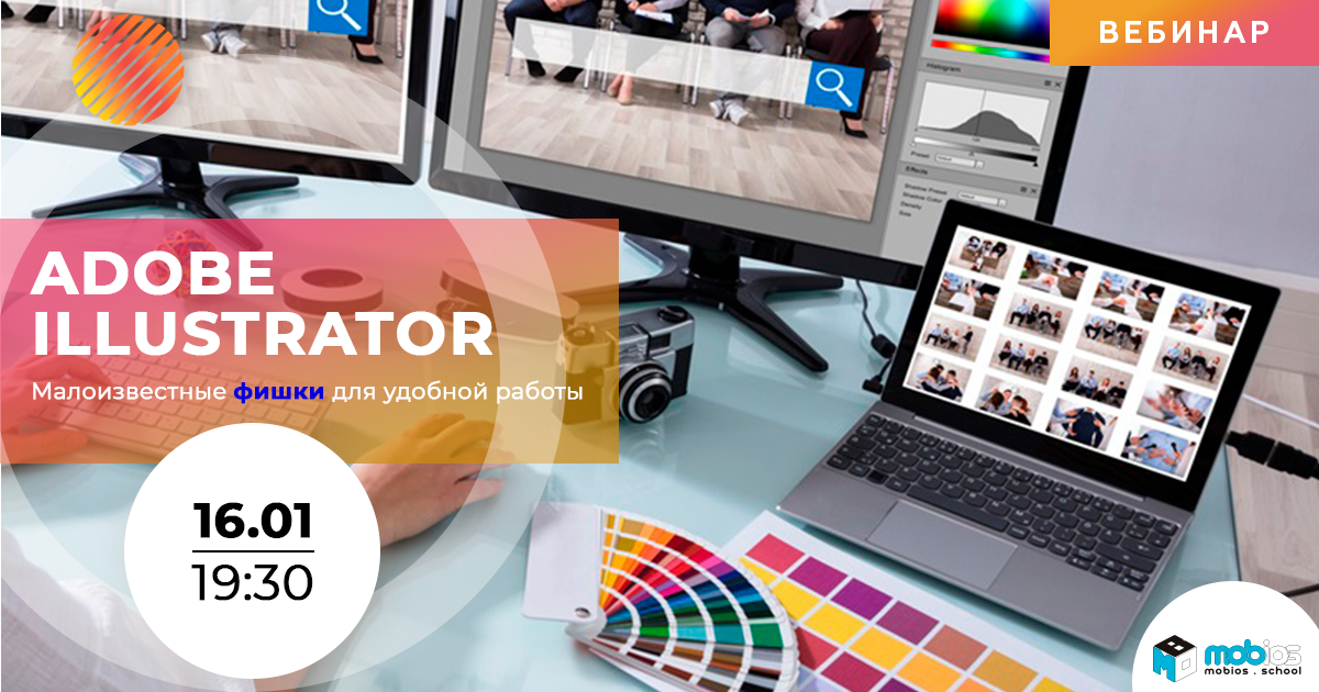 ADOBE ILLUSTRATOR. А Вы знали, что так можно сделать? Малоизвестные фишки для удобной работы.